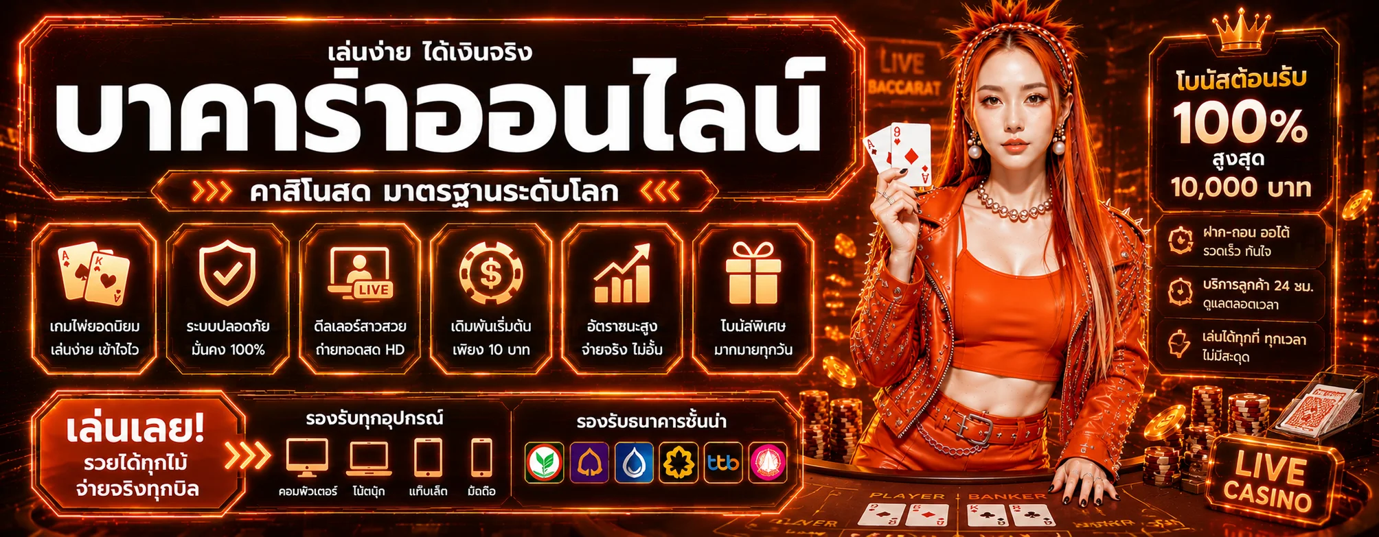 แบนเนอร์คาสิโนออนไลน์ถ่ายทอดสดบน KUBGAME